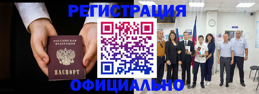 временная регистрация гарантия в Белокурихе